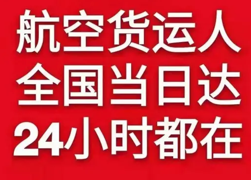 潍坊机场货运货物、航空货运:物流行业各岗位招聘